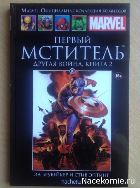 Marvel Официальная коллекция комиксов - График Выхода и обсуждение