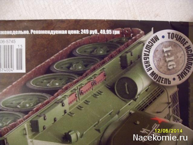 Танк Т-34 - График выхода и обсуждение