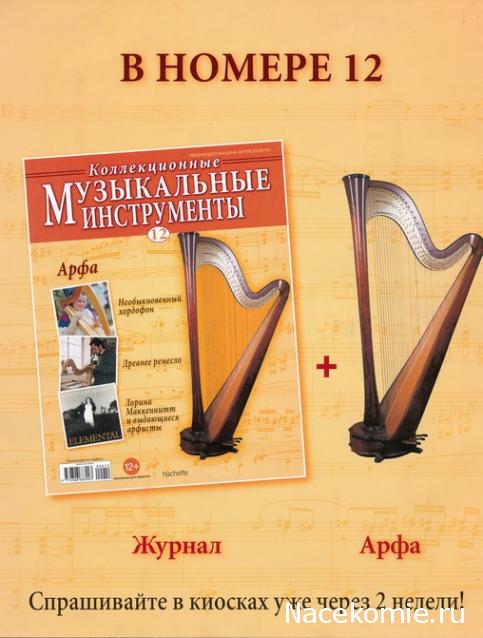 Музыкальные инструменты №11 - Труба
