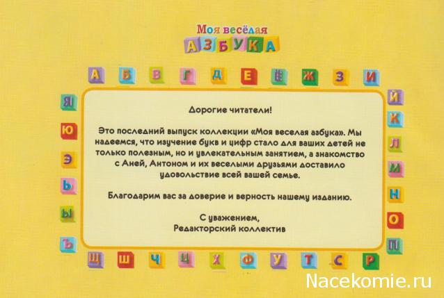 Моя Веселая Азбука (Ашет Коллекция)