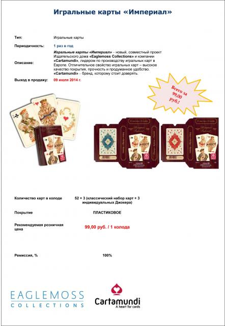 Возможные журнальные серии от Иглмосс Эдишинз