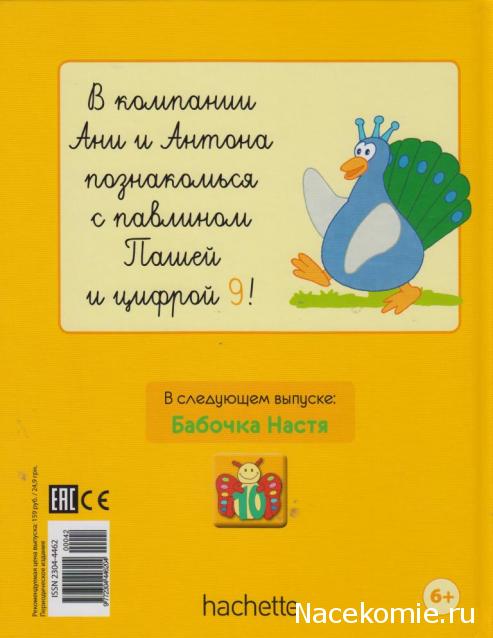 Моя Веселая Азбука (Ашет Коллекция)