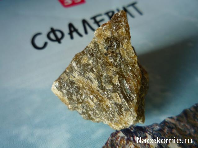 Минералы Сокровища Земли №39 - Сфалерит