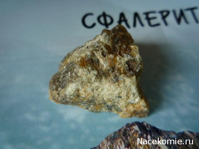 Минералы Сокровища Земли №39 - Сфалерит