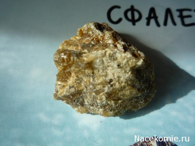 Минералы Сокровища Земли №39 - Сфалерит