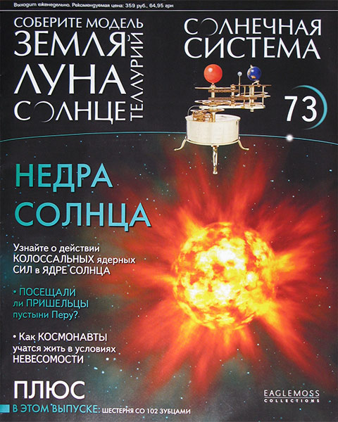 Теллурий №73