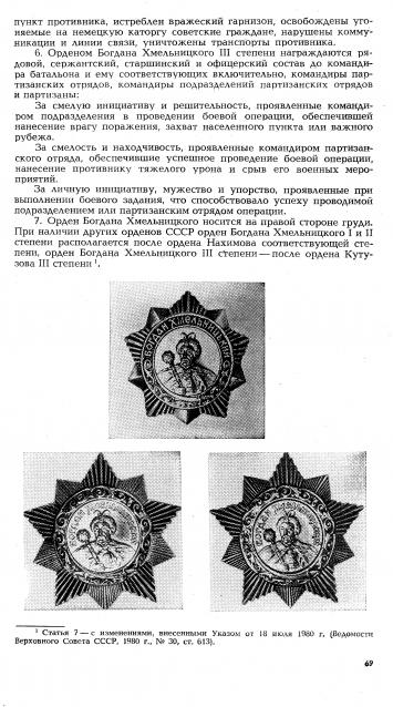 №12 Орден Богдана Хмельницкого