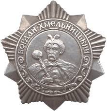 №12 Орден Богдана Хмельницкого