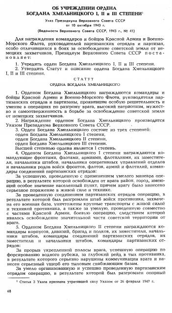 №12 Орден Богдана Хмельницкого