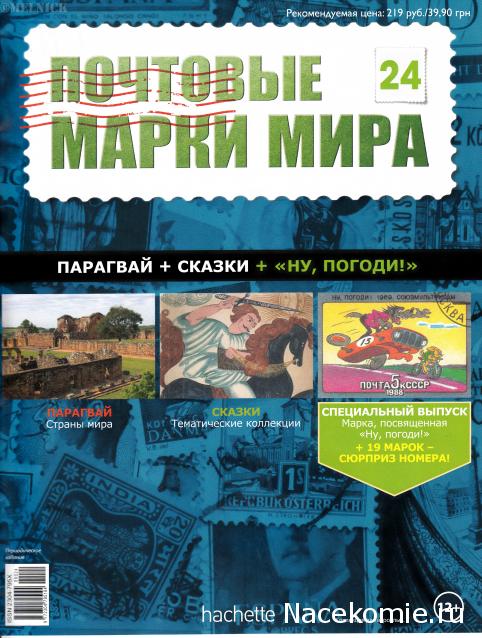 Почтовые Марки Мира №24