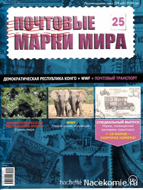 Почтовые Марки Мира №25