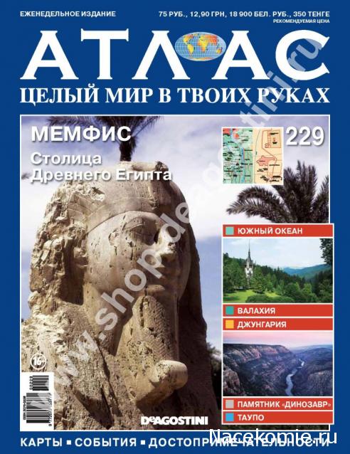 Атлас Целый мир в твоих руках - журнал (ДеАгостини)