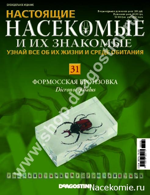 Насекомые и их знакомые 2014 - График Выхода и обсуждение