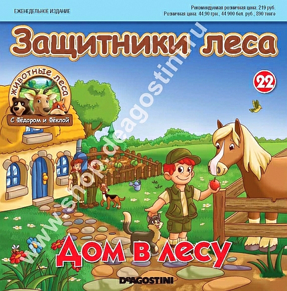 Животные Леса 2014 - График выхода и обсуждение