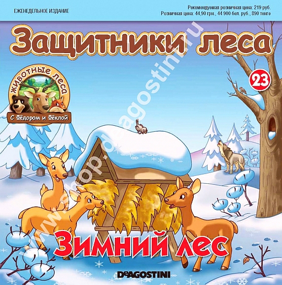 Животные Леса 2014 - График выхода и обсуждение