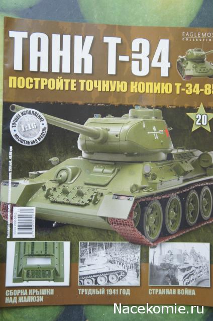 Танк Т-34 - График выхода и обсуждение