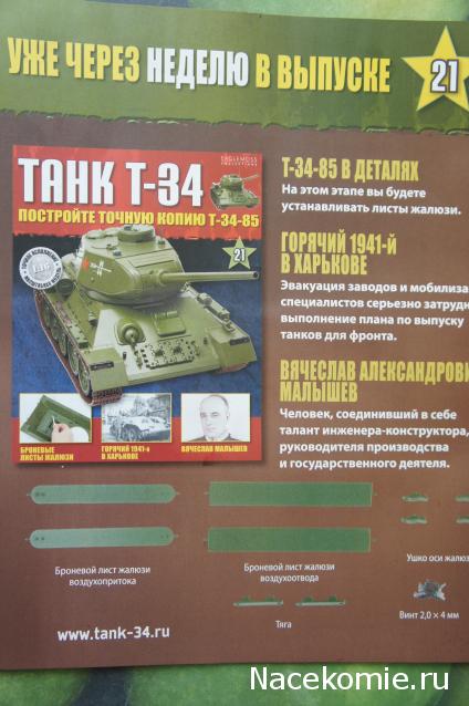 Танк Т-34 - График выхода и обсуждение