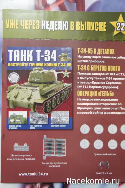 Танк Т-34 - График выхода и обсуждение