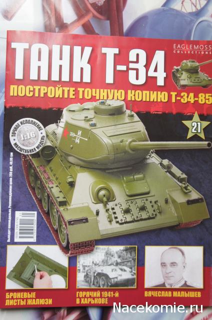 Танк Т-34 - График выхода и обсуждение