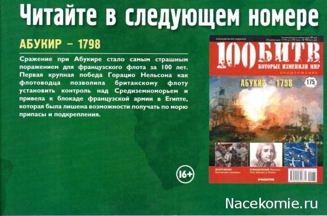 100 Битв, которые изменили мир - журнал (ДеАгостини)