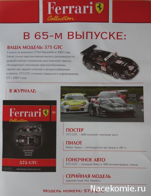 Ferrari Collection №64 F430 Challenge фото модели, обсуждение