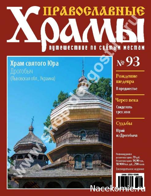 Православные Храмы - График выхода и обсуждение