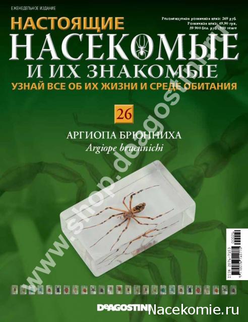 Насекомые и их знакомые 2014 - График Выхода и обсуждение