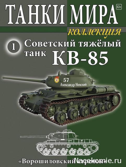 Танки Мира - График Выхода и обсуждение