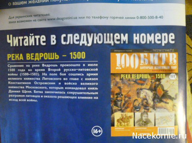 100 Битв, которые изменили мир - журнал (ДеАгостини)