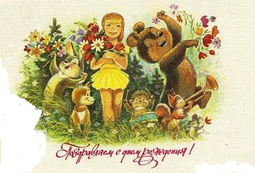 Наши Дни Рождения