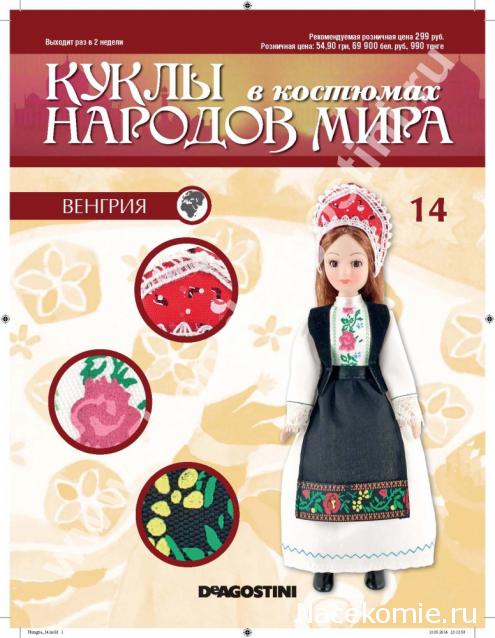 Куклы в Костюмах Народов Мира - График выхода и обсуждение