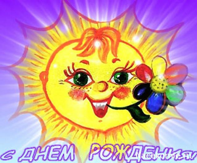 Дом Мечты наши дни рождения