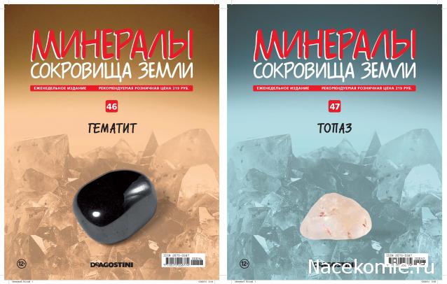 Минералы Сокровища Земли (2013) - График Выхода и обсуждение