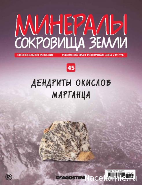 Минералы Сокровища Земли (2013) - График Выхода и обсуждение