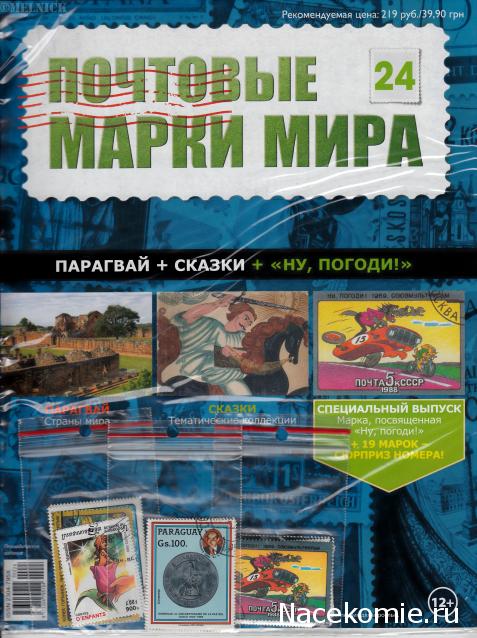 Почтовые Марки Мира - График Выхода и обсуждение
