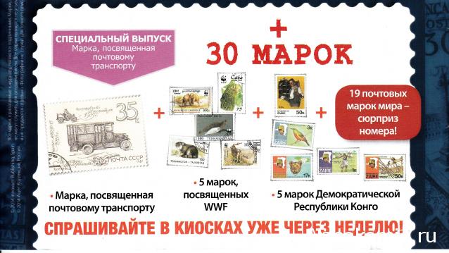 Почтовые Марки Мира №24