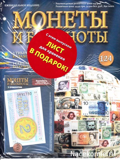 Монеты и Банкноты 2012 - График выхода и обсуждение