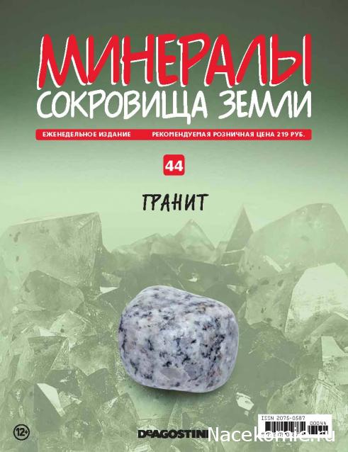 Минералы Сокровища Земли (2013) - График Выхода и обсуждение