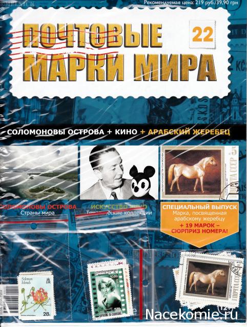 Почтовые Марки Мира - График Выхода и обсуждение