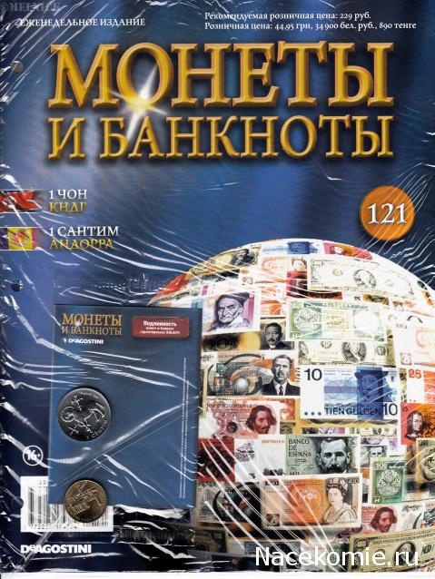 Монеты и Банкноты 2012 - График выхода и обсуждение