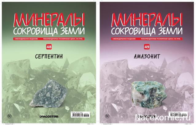 Минералы Сокровища Земли (2013) - График Выхода и обсуждение
