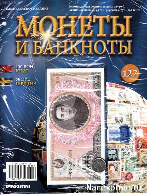 Монеты и Банкноты 2012 - График выхода и обсуждение