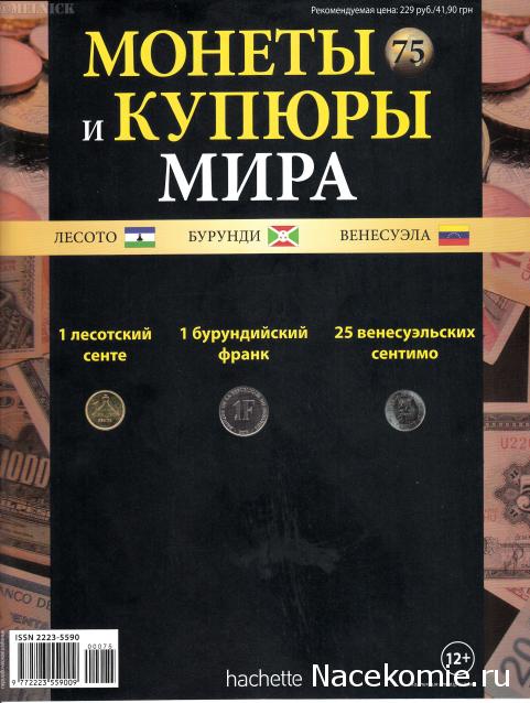 Монеты и купюры мира №75 1 сенте (Лесото), 1 франк (Бурунди), 25 сентимо (Венесуэла)