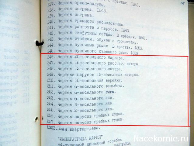 Корабль 12 Апостолов - фотоотчет konstantinfom