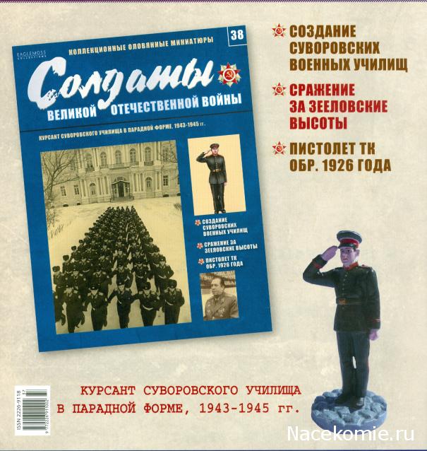 Солдаты Великой Отечественной Войны - График выхода и обсуждение