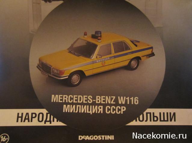 Полицейские Машины Мира - График выхода и обсуждение