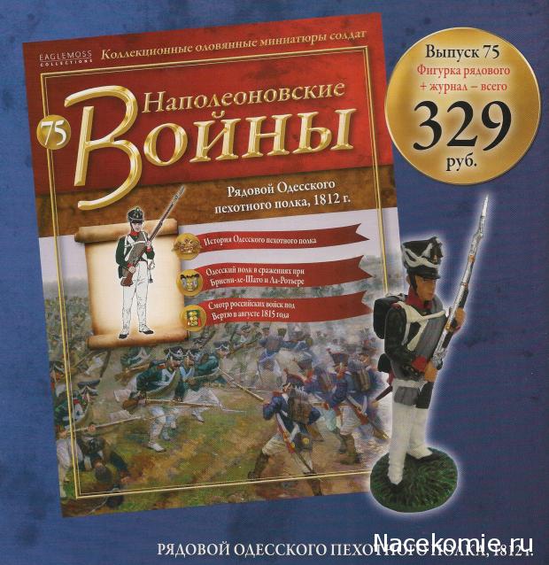 Наполеоновские войны №74. Обер-офицер гвардейской пешей артиллерии, 1814 г.