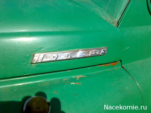 ГАЗ М20 Победа - График Выхода и обсуждение