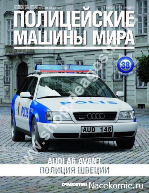 Полицейские Машины Мира - График выхода и обсуждение