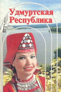 Куклы в народных костюмах №65 Кукла в удмуртском женском костюме ...